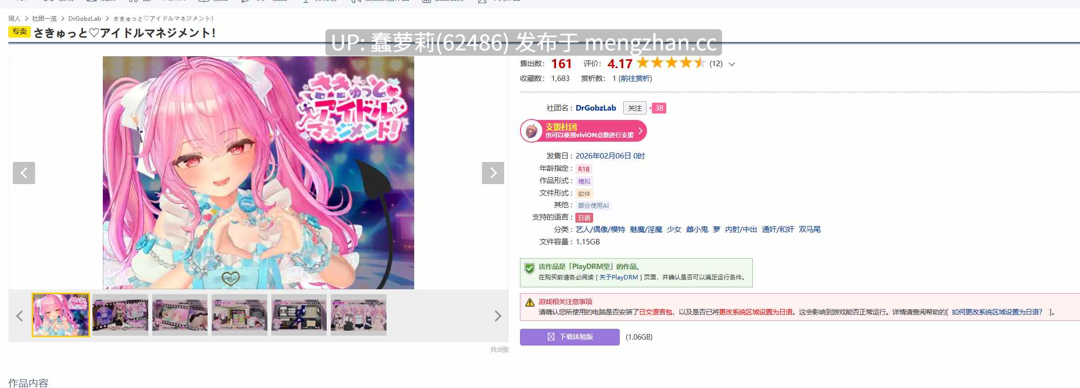 [260206]小魅魔♡偶像经营！v1.026 PC SLG ai汉化3D PC 偶像 魅魔 少女 さきゅっと♡アイドルマネジメント！RJ01529476