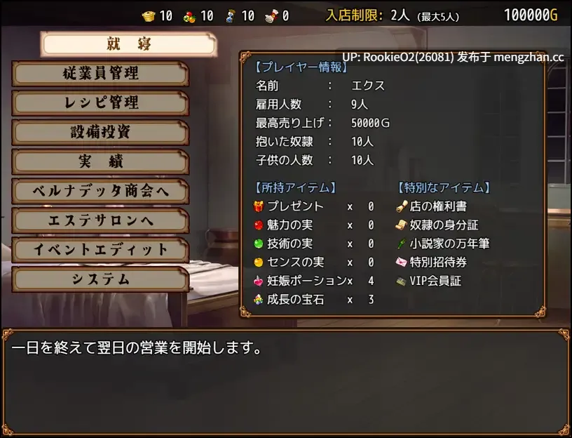 【SLG/汉化/怀孕/PC】与流民少女一同开始的食堂繁荣记 / 流民娘と始める食堂繁盛記 AI汉化版 26.02.07.0时发售【942M】-第10张图片-萌站