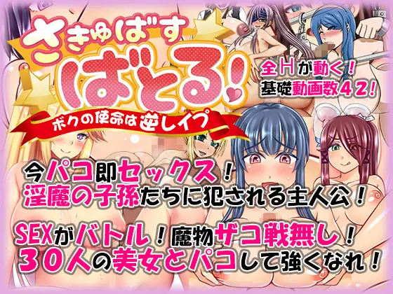 [日式RPG/pc+安卓mtool/动态/汉化] さきゅばす・ばとる! ～ボクの使命は逆レ○プ v1.2 0.8G-第2张图片-萌站