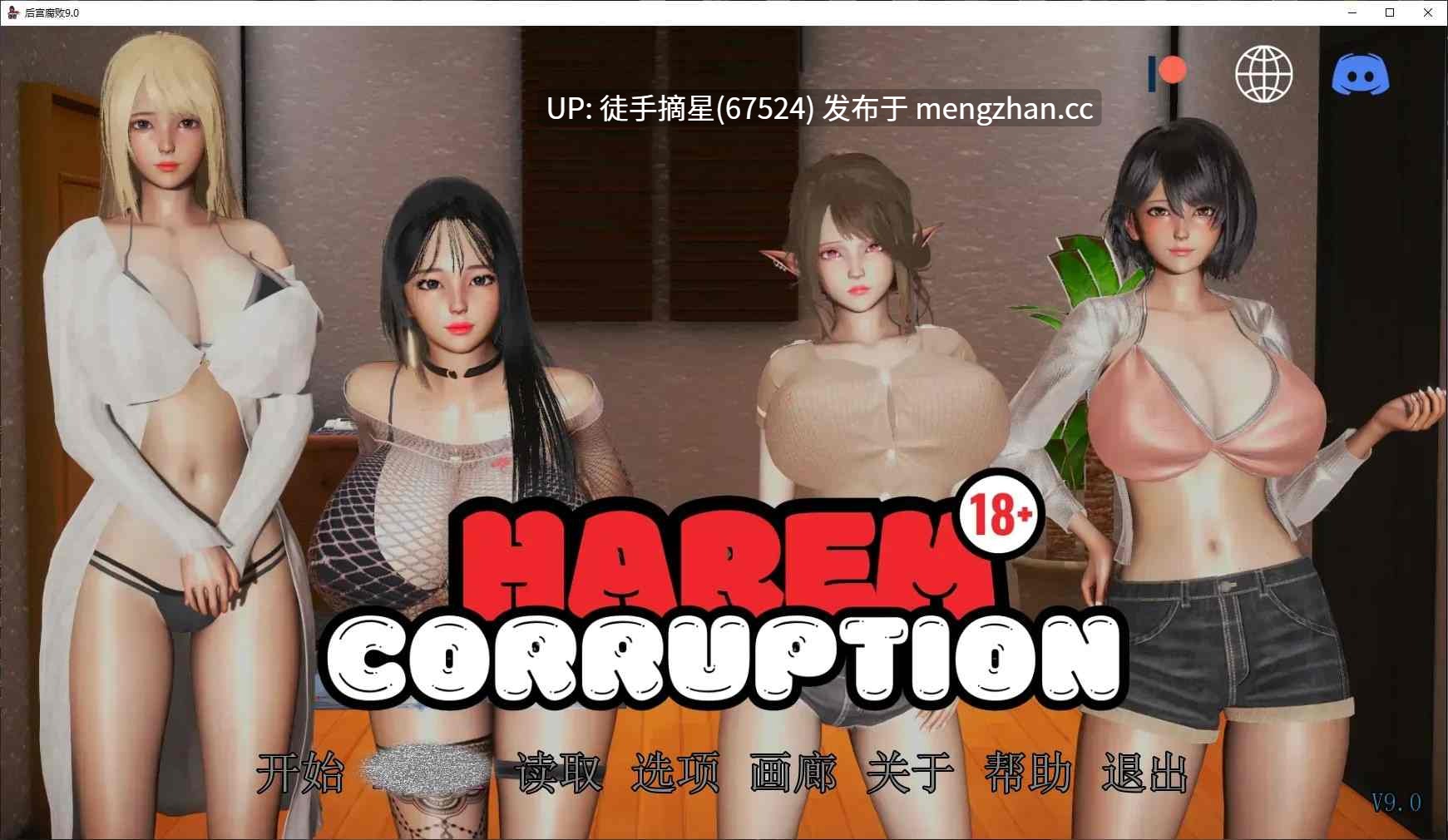 萌站汉化【亚洲SLG/AI汉化/后宫】后宫腐败9.0 AI汉化版【PC/6.1G/更新】