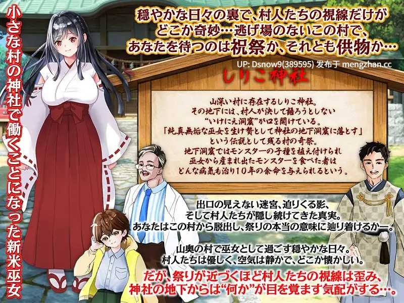 [RPG/AI汉化] しりこ神社 ～生け贄の巫女～ [PC/1G]