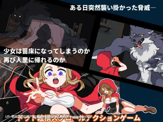 [小红帽色情像素][色情童话][动态新作]蔷薇与魔兽 ロゼと魔獣 v1.70 生肉版+存档 [200mbd]-第4张图片-萌站