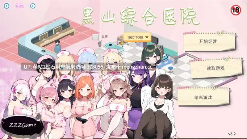 [好色纯洁护士反差调教][经营榨乳中文动态更新2D]黑山综合医院 v3.6.3 官方中文 [2.52GB]-第2张图片-萌站