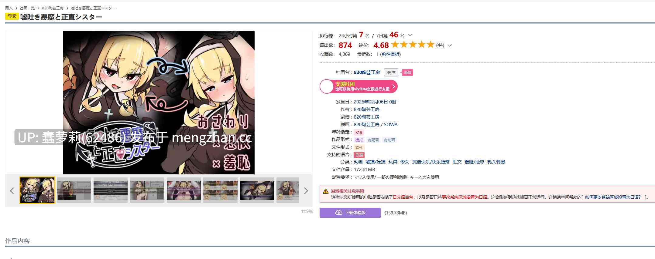 [260206]撒谎恶魔与正直修女v1.0.1 ai汉化 SLG PC 650MB 动态 触摸 修女 玩具 沉迷快乐 羞耻 嘘吐き悪魔と正直シスター  RJ01477439
