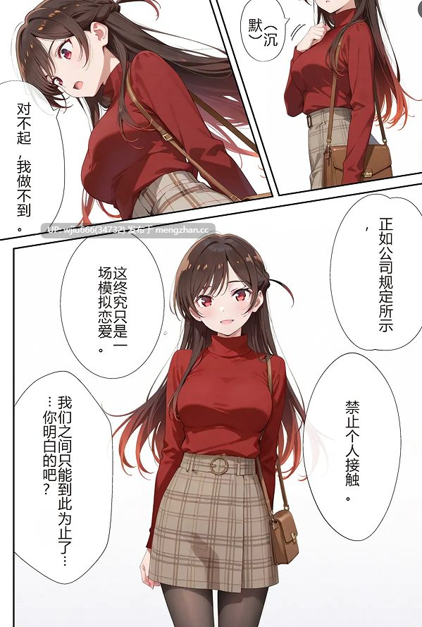 【本子】レンタル彼女、催◯洗脳で寝取ります(彼女、お借りします