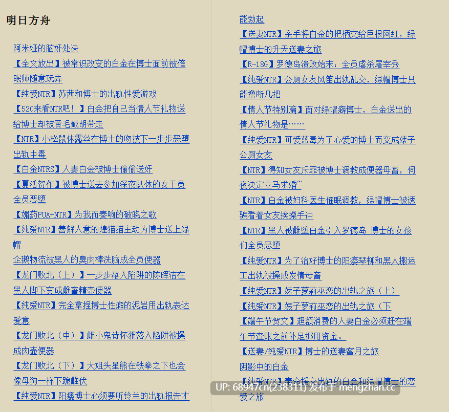 [猎奇/超鬼畜/ntr]明日方舟同人集_露水之世