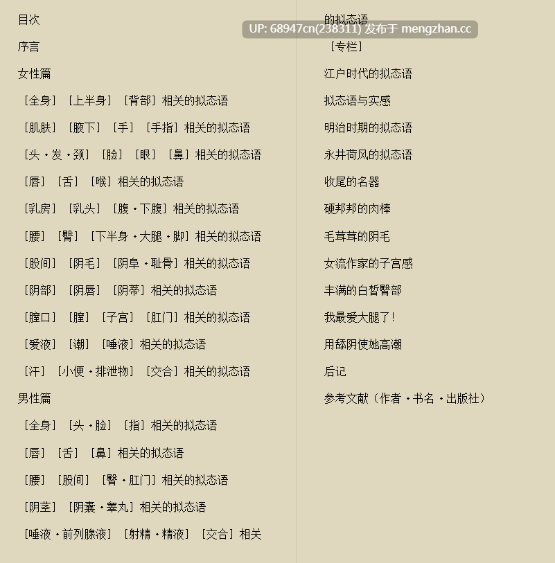 [写作参考]色情小说“拟声词拟态词”用例辞典