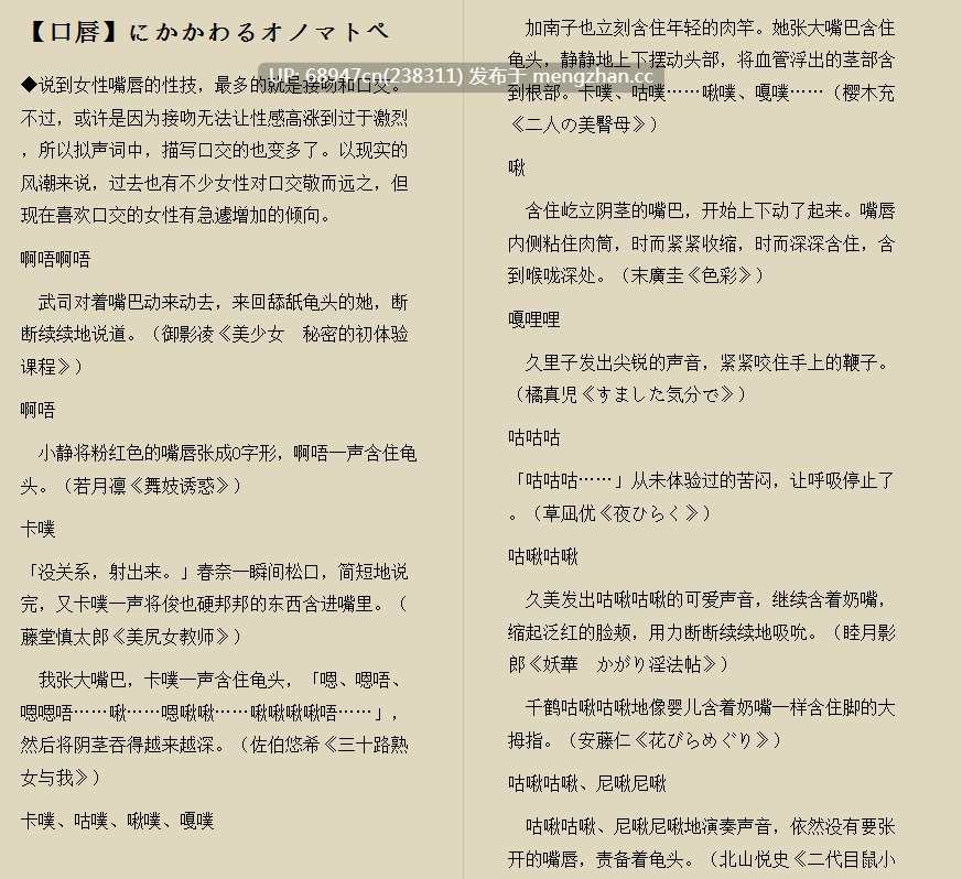 [写作参考]色情小说“拟声词拟态词”用例辞典-第2张图片-萌站