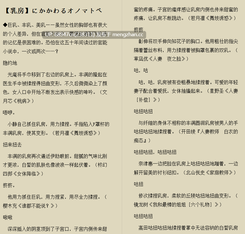 [写作参考]色情小说“拟声词拟态词”用例辞典-第3张图片-萌站