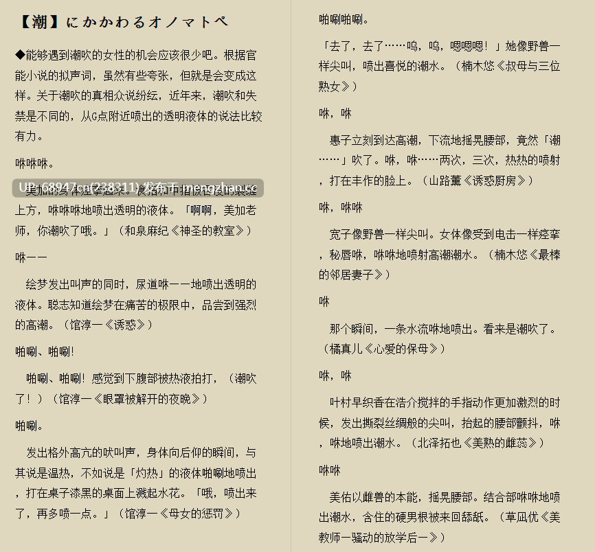 [写作参考]色情小说“拟声词拟态词”用例辞典-第4张图片-萌站