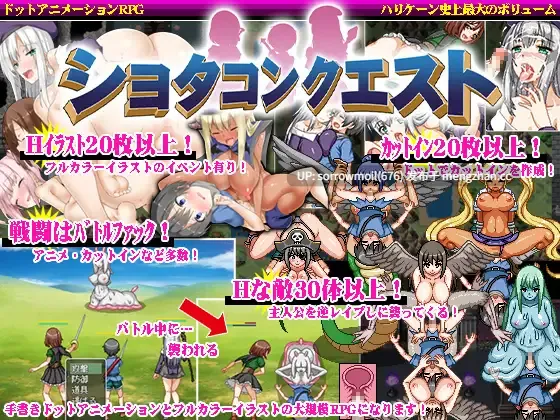 【DLsite 汉化 像素艺术 像素 少年 正太 反向奸 羞辱】ショタコンクエスト~僕のおち〇ちんが狙われている!~ 正太控征服~我的小鸡鸡被瞄准了!~【ver19.02.27/RJ241013/社团名:ハリケーンドットコム】-第2张图片-萌站 【DLsite 汉化 像素艺术 像素 少年 正太 反向奸 羞辱】ショタコンクエスト~僕のおち〇ちんが狙われている!~ 正太控征服~我的小鸡鸡被瞄准了!~【ver19.02.27/RJ241013/社团名:ハリケーンドットコム】-第2张图片-萌站