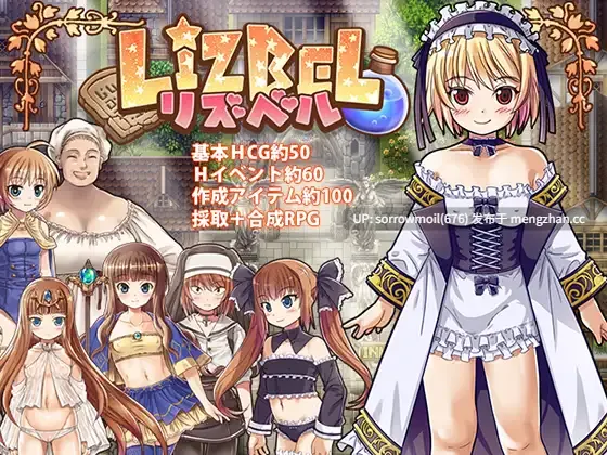 【DLsite 汉化 DLC 女主人公 RPG制作大师 人外娘/魔物娘 卖春/援交 奇幻 异种X 羞辱 处女】Lizbel-リズベル- 莉兹贝尔【ver1.14/RJ224571+RJ236913(扩展补丁)/社团名:ぱっくりパラダイス】-第2张图片-萌站