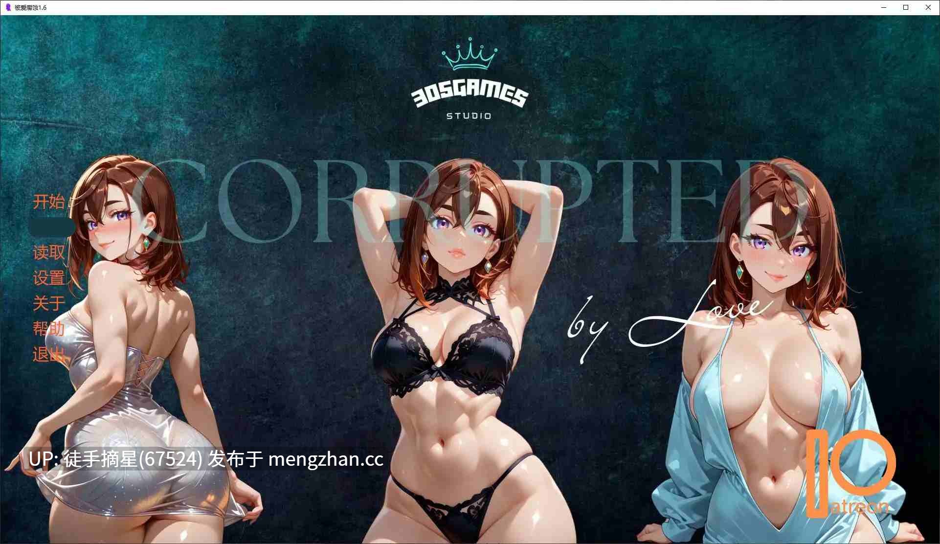 萌站汉化【日系SLG/AI汉化/后宫】Corrupted By Love 1.6 AI汉化版【PC/1.72G/更新】