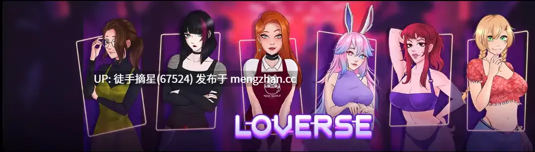 萌站汉化【欧美SLG/AI汉化/沙盒】 Loverse v0.2601.0D AI汉化版【PC/2.38G/更新】