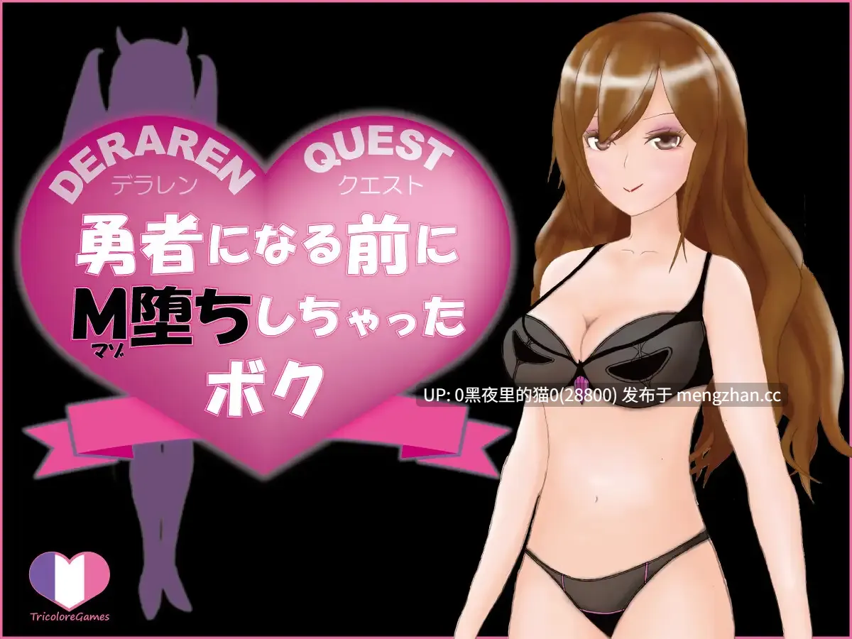 【PC/RPG】DERAREN QUEST[デラレンクエスト]～勇者になる前にM堕ちしちゃったボク