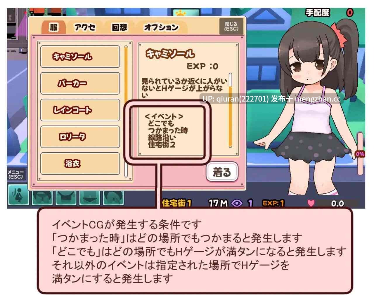 新作/本篇低价[日式SLG/羞耻/露出] 心跳加速!野外露出日记ドキドキ！野外露出日記 v25.12.23 正式版+自带全回想 [2.30G]-第2张图片-萌站