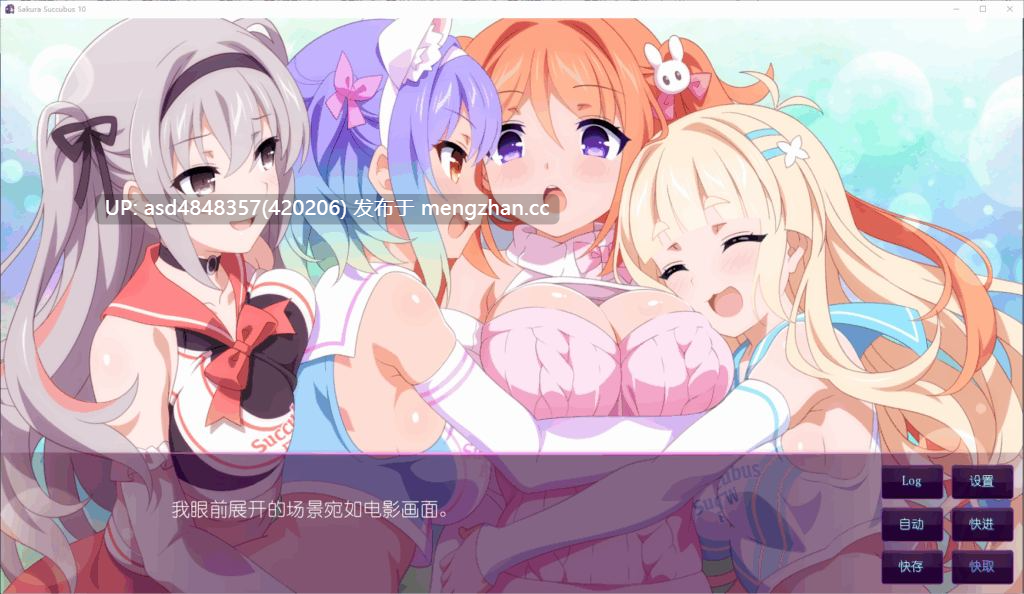 樱花魅魔 Sakura Succubus 1~10合集全收录 【PC+SLG+合集+魅魔+官中+无码+2.69G】-第8张图片-萌站 樱花魅魔 Sakura Succubus 1~10合集全收录 【PC+SLG+合集+魅魔+官中+无码+2.69G】-第8张图片-萌站
