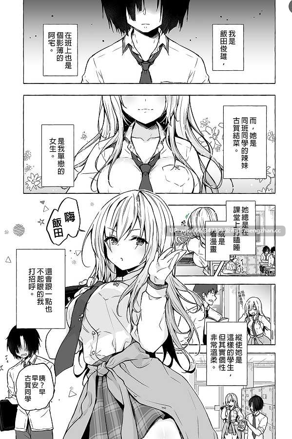 【本子】ギャルゆいなちゃんとえっち -片思いの彼女がボクに赤面!1-6 [無修正]【度盘/146.5M】
