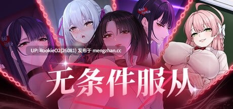 【SLG/官中/NTR/SM/ASMR/男性受/PC】无条件服从 / 無条件の服従 / STEAM官方中文步兵版 26.02.04发售【4.78G】-第4张图片-萌站 【SLG/官中/NTR/SM/ASMR/男性受/PC】无条件服从 / 無条件の服従 / STEAM官方中文步兵版 26.02.04发售【4.78G】-第4张图片-萌站