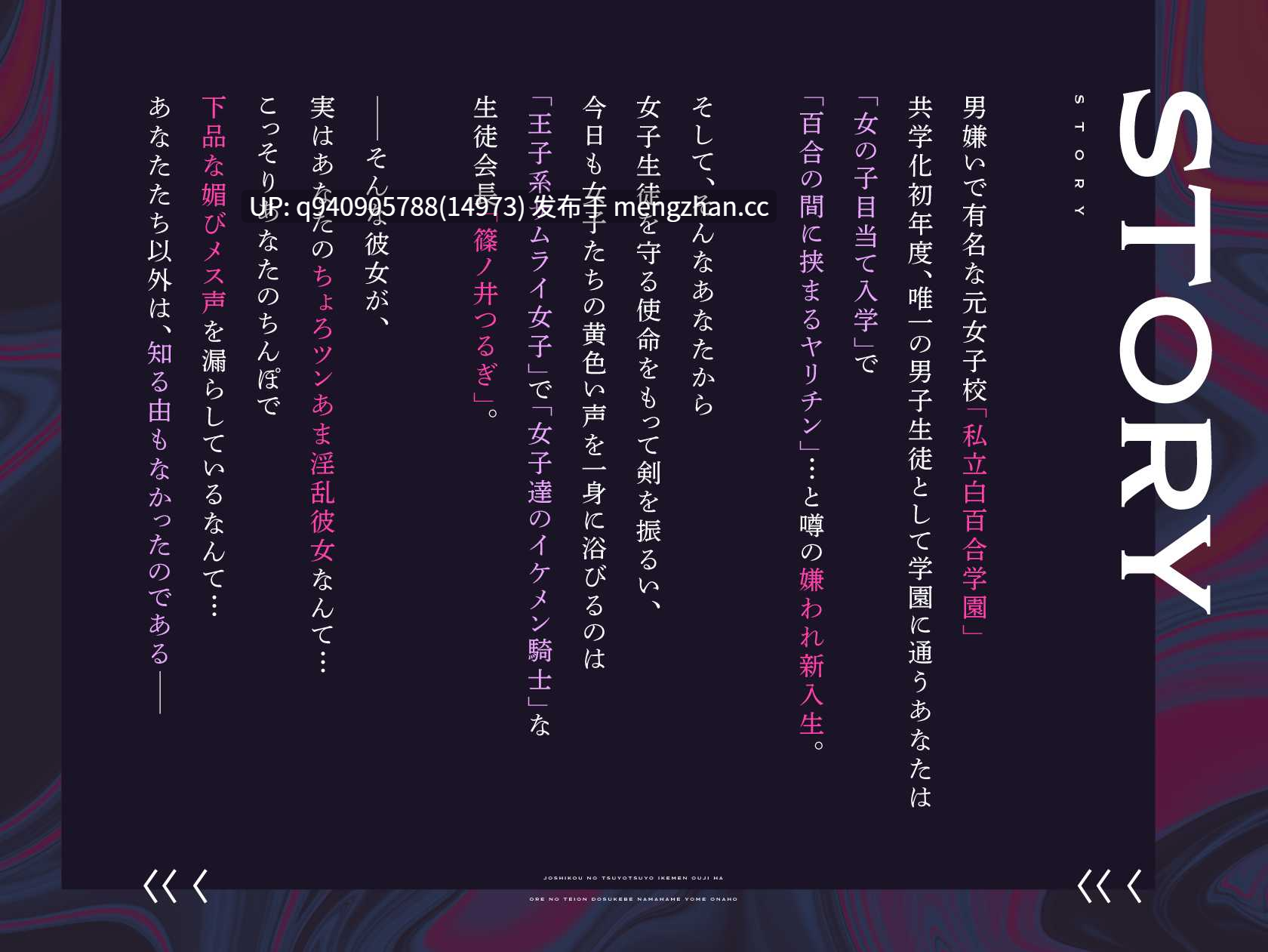 女子校のつよつよイケメン王子は俺の低音ドスケベ生ハメ嫁オナホ-第2张图片-萌站