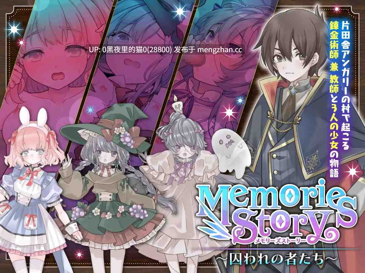 【PC/RPG/AI翻译/ 大小姐/异种X/强X /萝 】Memories Story~囚われの者たち-第4张图片-萌站 【PC/RPG/AI翻译/ 大小姐/异种X/强X /萝 】Memories Story~囚われの者たち-第4张图片-萌站