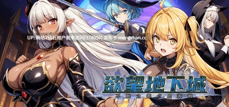 370.[日系RPG官中战斗XPC+安卓joi]欲望地下城：不眠之都卢恩海姆 鲁纳海姆 魔道士的地牢与不眠之都~ ダンジョンディザイア Ver1.2.2 STEAM官方中文版[1.53G][萌站内嵌]-第2张图片-萌站
