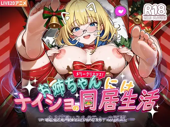 369.[新作SLG官中动态睡剑2D]对姐姐保密的同居生活 お姉ちゃんにはナイショの同居生活——血より濃いミルクティー関係 官方中文版 [1.46GB]-第2张图片-萌站