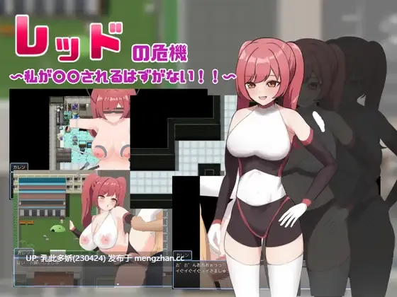 7[RPGAI汉化] レッドの危機～私が○○されるはずがない～ AI汉化版 [1.18G]