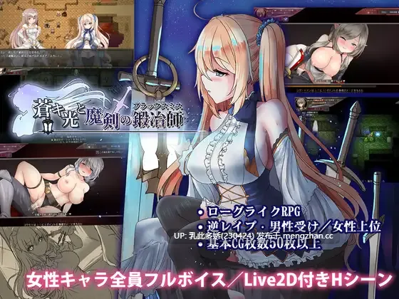 25[日式RPG更新] 苍色之光与魔剑锻造师 蒼キ光と魔剣の鍛冶師 V1.0.6 build 26020703 Steam官中步兵版 [2.70G]