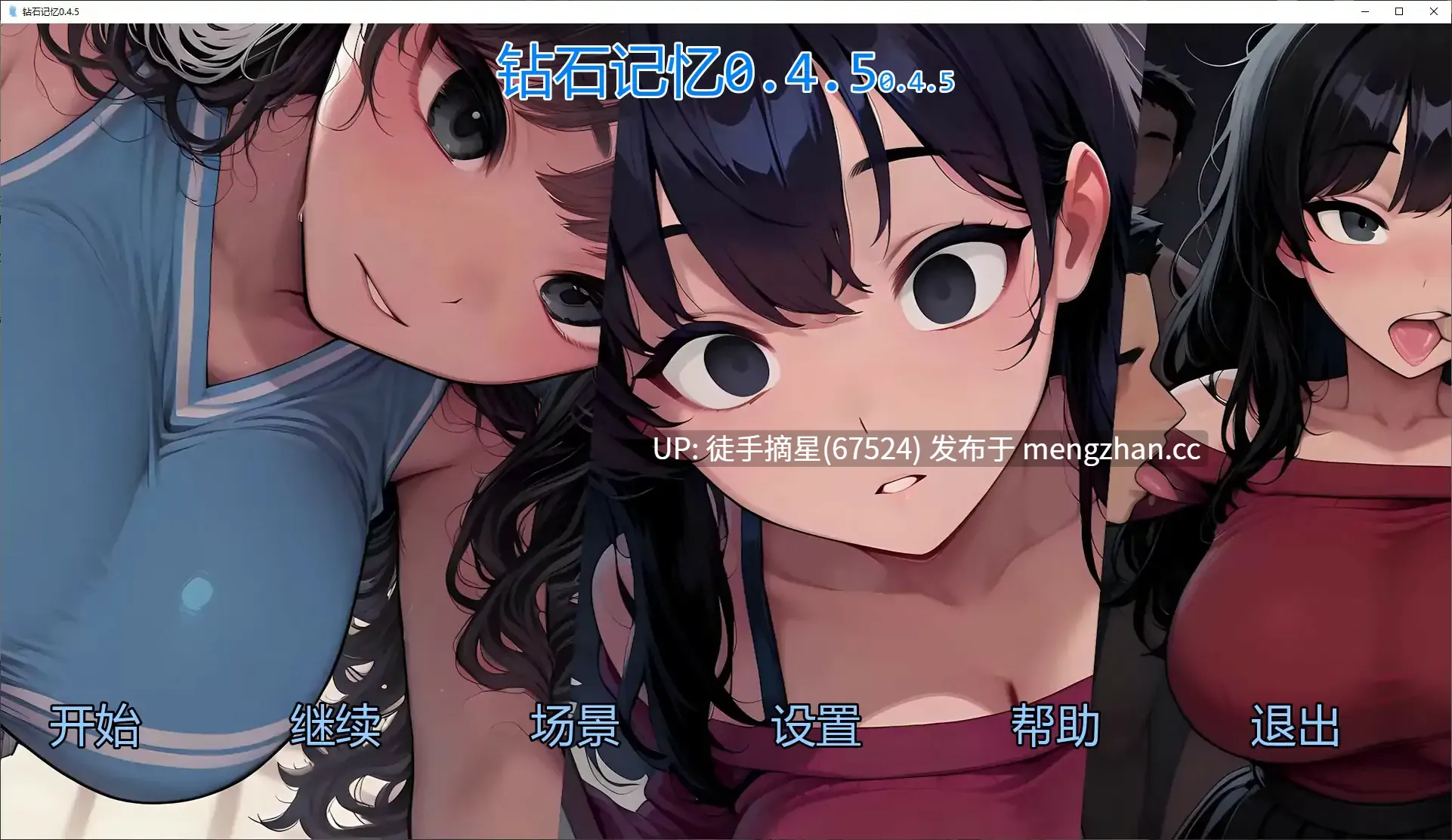 萌站汉化【日系SLG/AI汉化/巨乳】 Diamond Memories 0.4.5 AI汉化版【PC/2.15G/更新】
