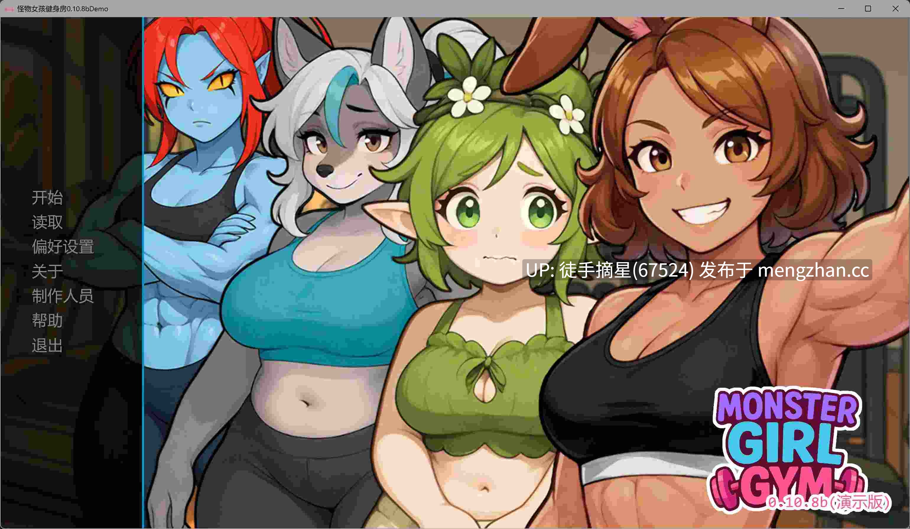 萌站汉化 【日系SLG/AI汉化/沙盒】Monster Girl Gym 0.10.8bDemo AI汉化版【PC/0.5G/更新】