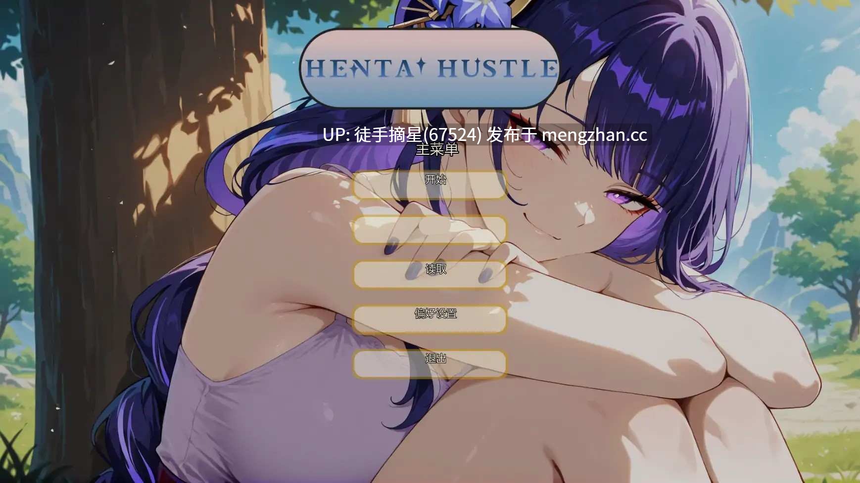 萌站汉化【日系SLG/AI汉化/同人】Hentai Hustle v0.6 AI汉化版【PC/0.71G/更新】