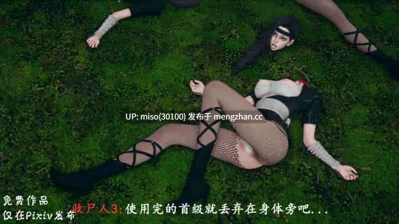 4.[Hyvy1z] 叛逃女忍：林间末路-第13张图片-萌站