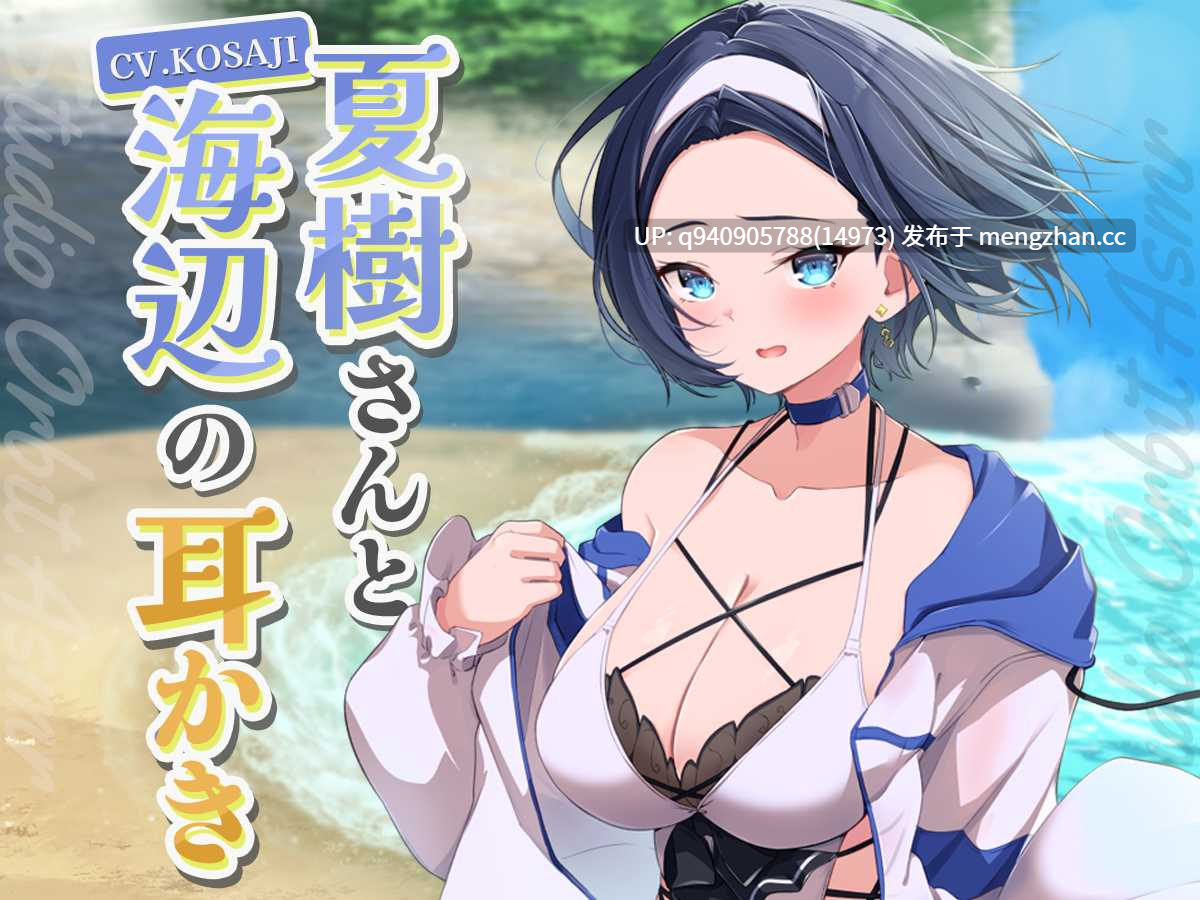 低音ボイスなイケメン彼女と海辺の耳かき-第4张图片-萌站