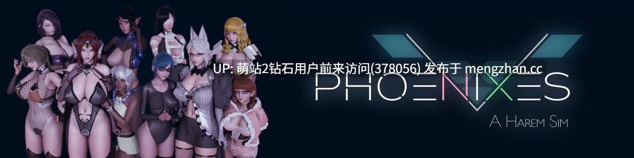 [爆款SLG动态神作][恶魔反派女俘虏调教征服] [PC+安卓双端]凤凰 Phoenixes V16 官方中文版 [5.82GB][梦幻世界机娘兽耳蒙面精灵后宫] -第5张图片-萌站