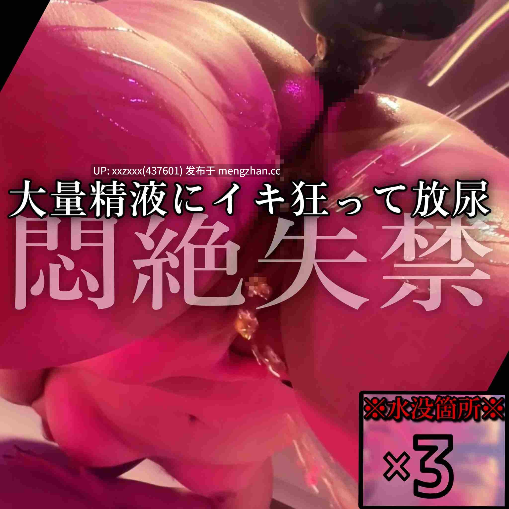[デストロイヤー・R・ロイロ]【閲覧注意】失禁大量放尿。ドラ娘マンコ決壊イキ地獄セックス