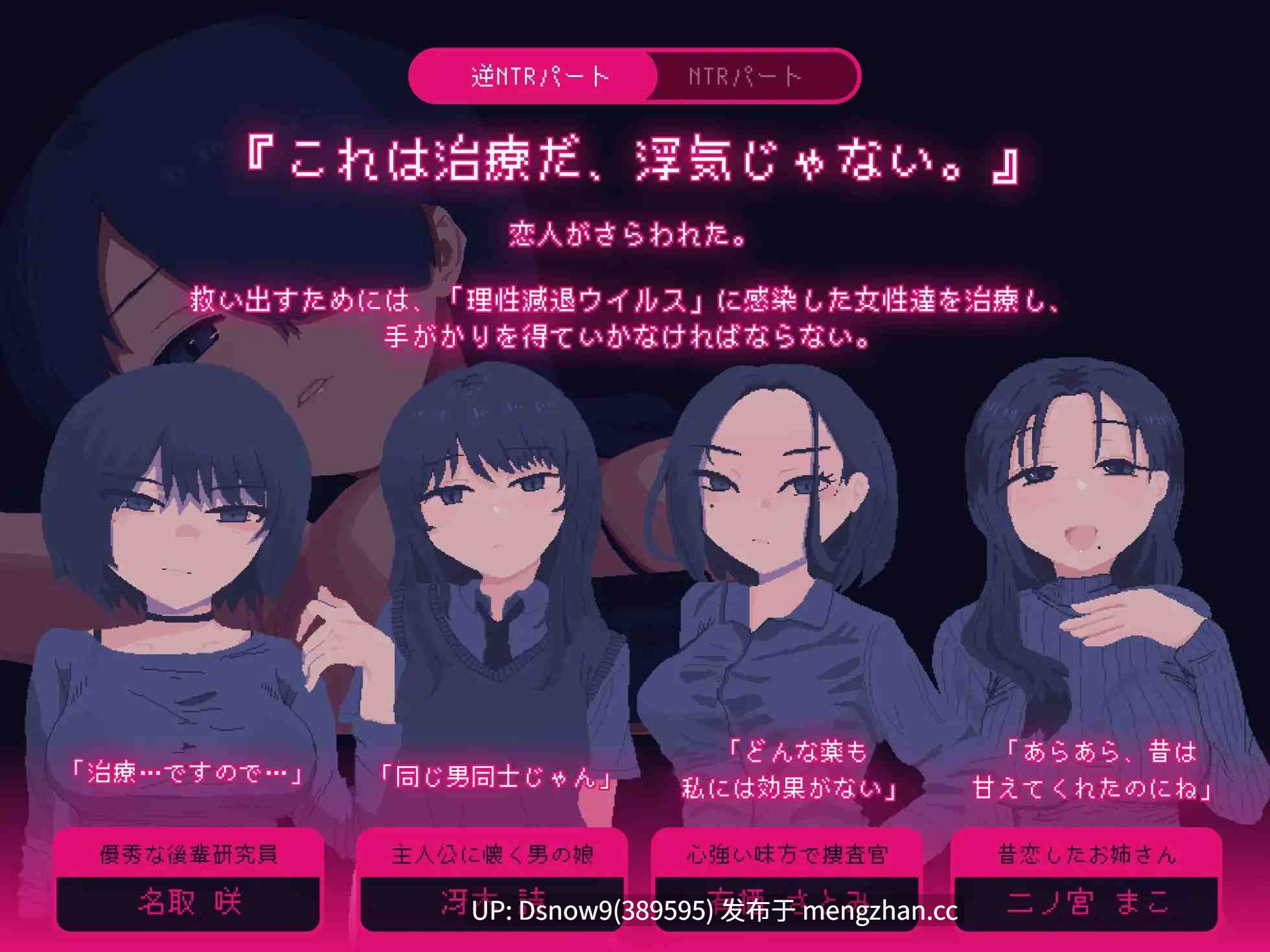[SLG/动态/AI汉化] NTRdemic〜僕はどんな誘惑にも屈せず彼女を救い出す〜 [PC/354M]-第3张图片-萌站