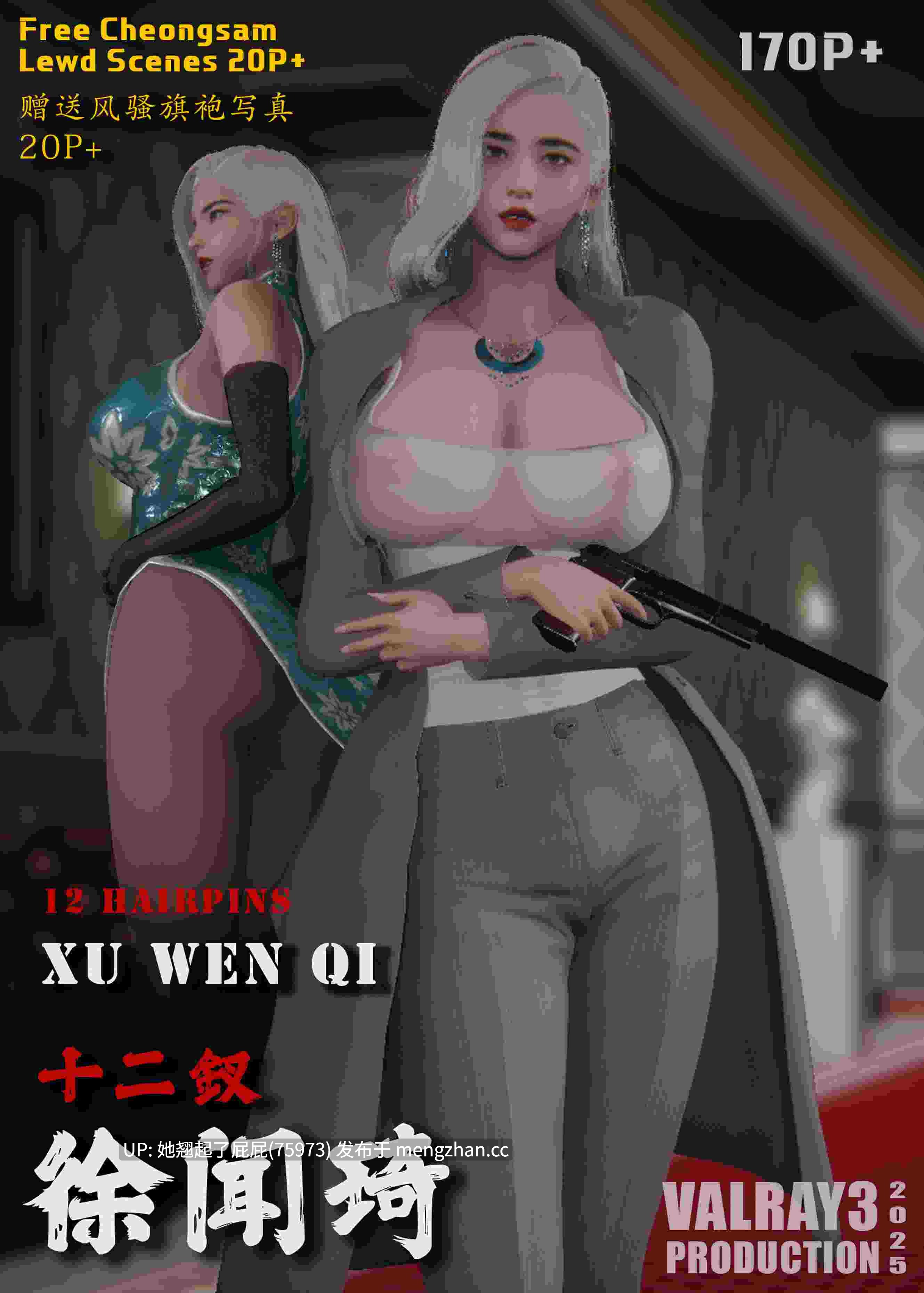 [3D全彩/中文] 十二钗 徐闻琦+写真 [235M]