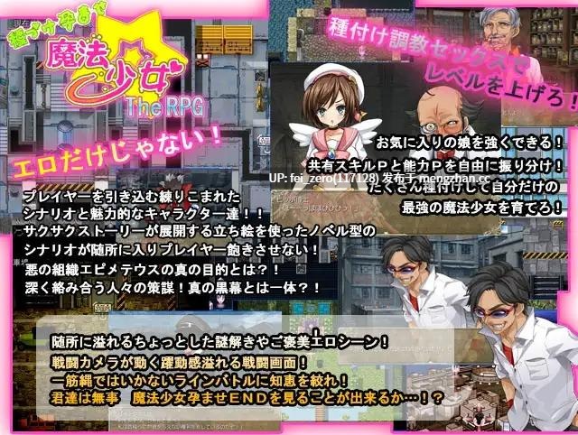 【PC/RPG/汉化】RJ093966 種づけ孕ませ☆魔法少女～The_RPG～Ver2.11 [アルパカ]-第3张图片-萌站