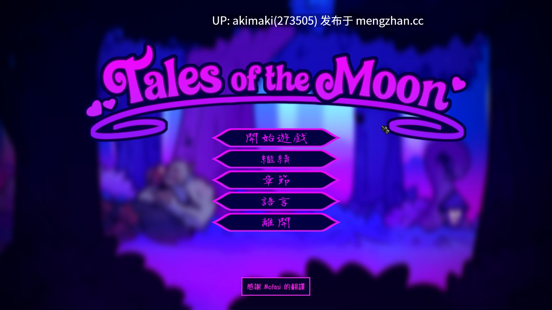 更新正式版【痴女解谜】月亮的传说 Tales of the Moon ver1.0 完整版【官中无码】#slg-第7张图片-萌站