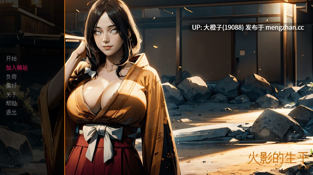 [SLG汉化PC动态步兵]火影的生活 Hokage's Life Ver0.15[2.64G][萌站植入]-第16张图片-萌站