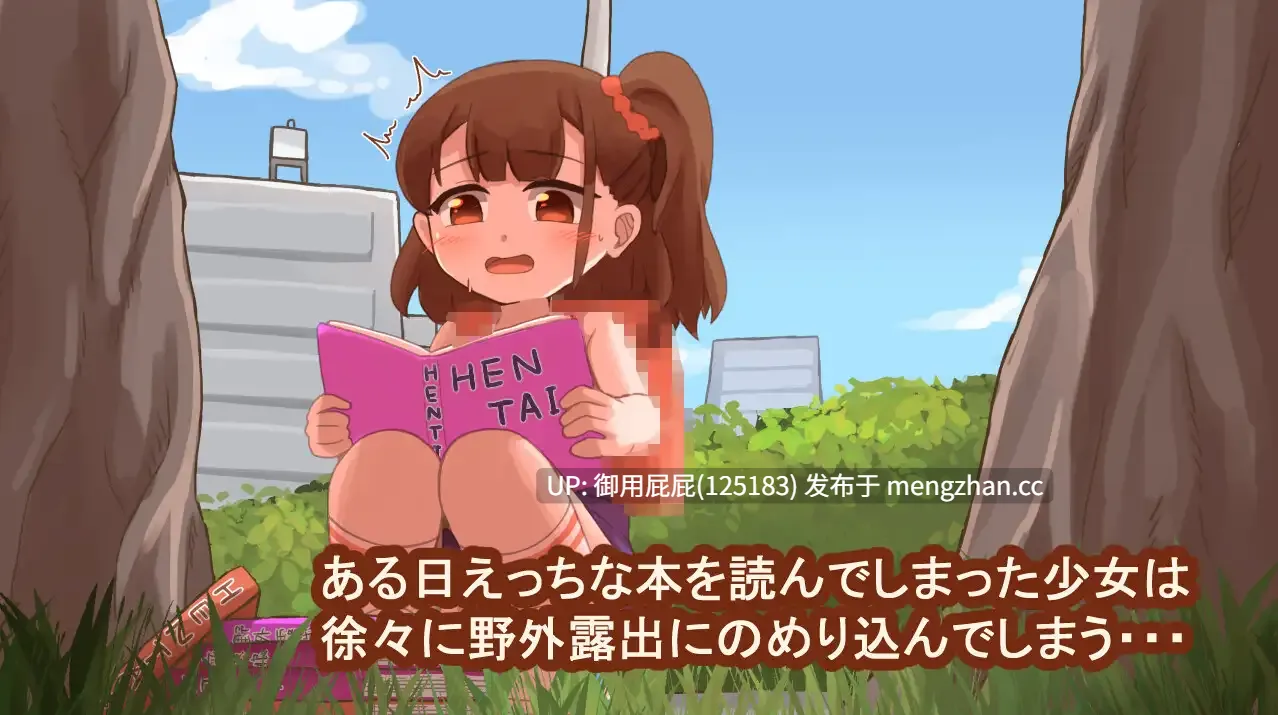 [互动SLG/户外/萝莉] 心跳加速!野外露出日记ドキドキ！野外露出日記 v25.12.23 原版生肉 正式版 [2.3G]-第3张图片-萌站