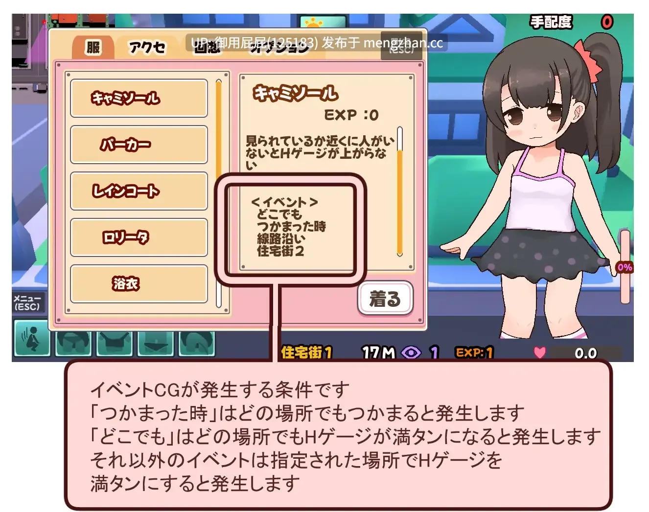 [互动SLG/户外/萝莉] 心跳加速!野外露出日记ドキドキ！野外露出日記 v25.12.23 原版生肉 正式版 [2.3G]-第8张图片-萌站