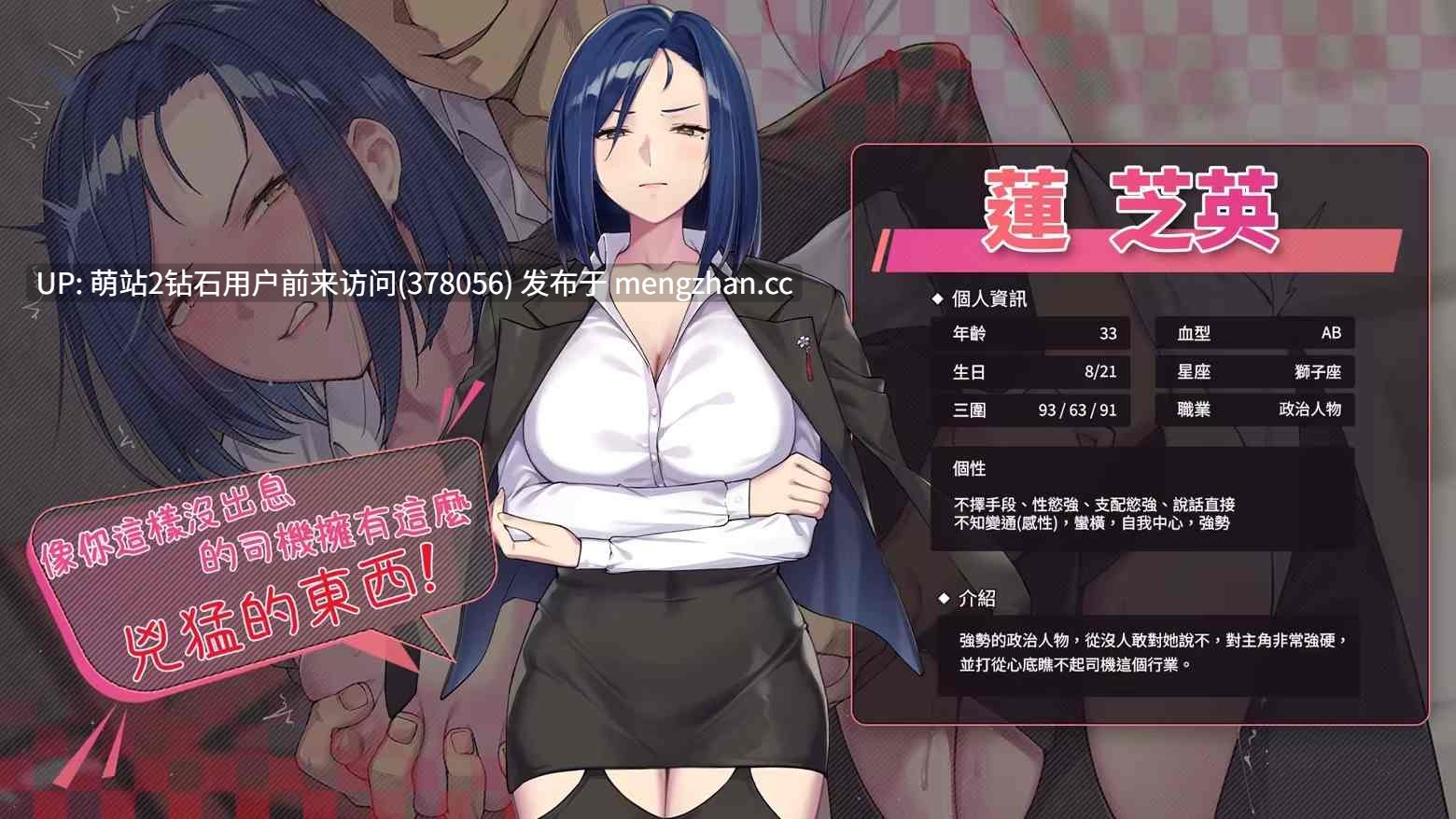 [爆款动态后宫神作更新][冷傲嫌弃脸白领猛干调教阿黑颜😋]老司G -不堵车，只堵你紳士 ドライバー～ブレーキなしの淫行～ デラックスバンドル Ver2.11 官方中文步兵版 [3.53GB]-第8张图片-萌站