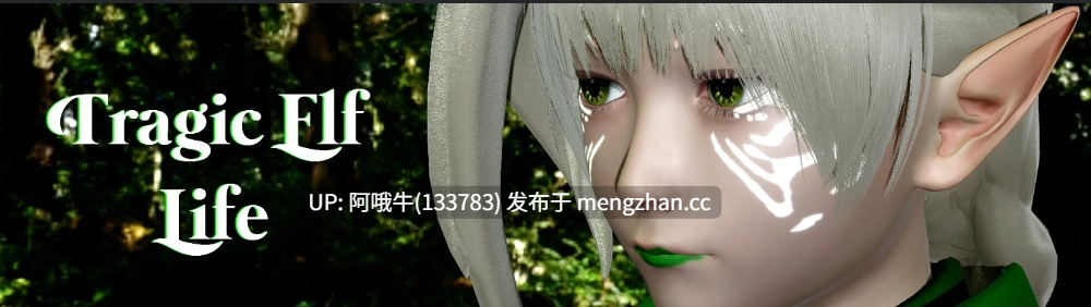 【3DCG/Ahegao/SLG/动态/PC/机翻】悲剧精灵生活 Tragic Elf Life [v0.05 Rework D4-Xmas ] 【948M】【序号6907】