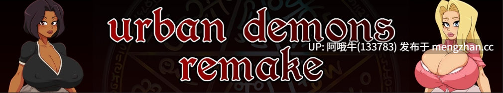 【欧美/RPG/PC/机翻】都市恶魔：重制版 Urban Demons Remake [v0.9.2] 【2.25G】【序号6910】