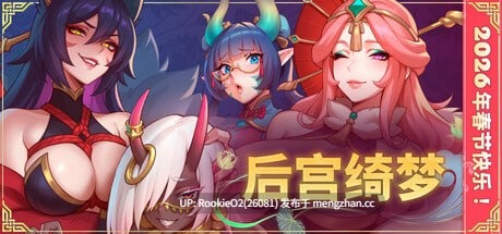 【互动SLG/官中/2D步兵/动态CG/PC】后宫绮梦 / Harem Fantasy v0.3.06 官方中文版 26.02.13发售【656M】-第4张图片-萌站 【互动SLG/官中/2D步兵/动态CG/PC】后宫绮梦 / Harem Fantasy v0.3.06 官方中文版 26.02.13发售【656M】-第4张图片-萌站