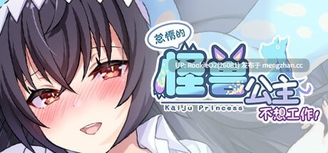 【SLG/官中/装扮/纯爱/群交/动态/PC】怠惰的怪兽公主不想工作 / 怠け怪獣姫は働きたくない / Kaiju Princess v2.1 官中步兵步兵版 26.02.11更新【684M】-第5张图片-萌站 【SLG/官中/装扮/纯爱/群交/动态/PC】怠惰的怪兽公主不想工作 / 怠け怪獣姫は働きたくない / Kaiju Princess v2.1 官中步兵步兵版 26.02.11更新【684M】-第5张图片-萌站