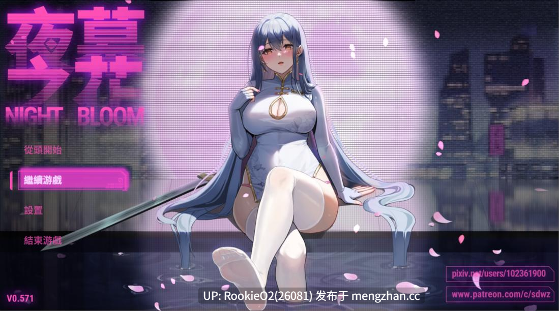【国风RPG/官中/NTR/PC】夜幕之花 / Night Bloom v0.610 官中步兵版 26.02.11更新【1.59G】-第4张图片-萌站 【国风RPG/官中/NTR/PC】夜幕之花 / Night Bloom v0.610 官中步兵版 26.02.11更新【1.59G】-第4张图片-萌站