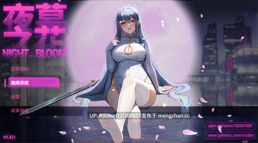 【国风RPG/官中/NTR/PC】夜幕之花 / Night Bloom v0.610 官中步兵版 26.02.11更新【1.59G】-第5张图片-萌站 【国风RPG/官中/NTR/PC】夜幕之花 / Night Bloom v0.610 官中步兵版 26.02.11更新【1.59G】-第5张图片-萌站